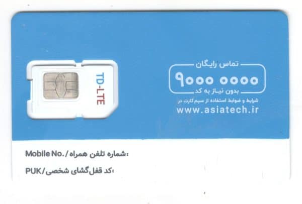 سیمکارت 4G-LTE آسیاتک - Image 2